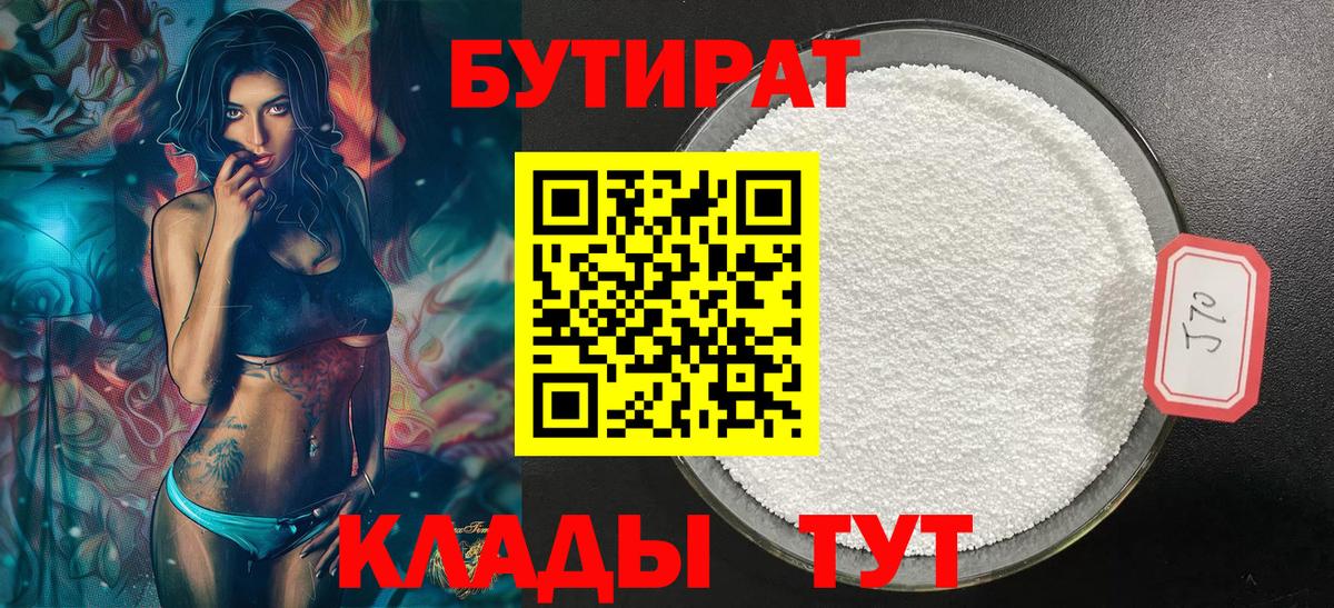 Верхняя Пышма  БУТИРАТ оксибутират  Вход с VPN 