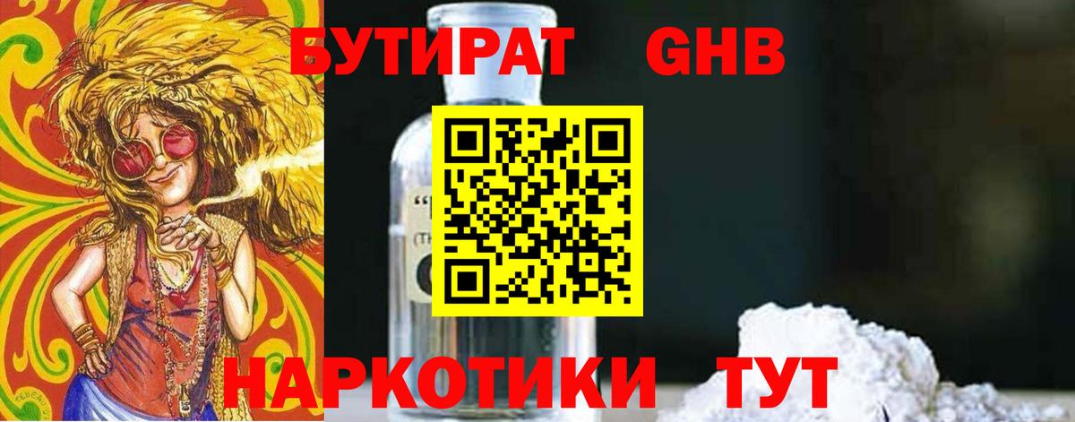 БУТИРАТ GHB Верхняя Пышма