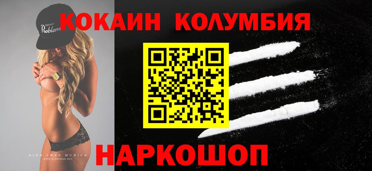 КОКАИН 97%  Cocaine Columbia  цена наркотик  Вход с VPN  Верхняя Пышма 