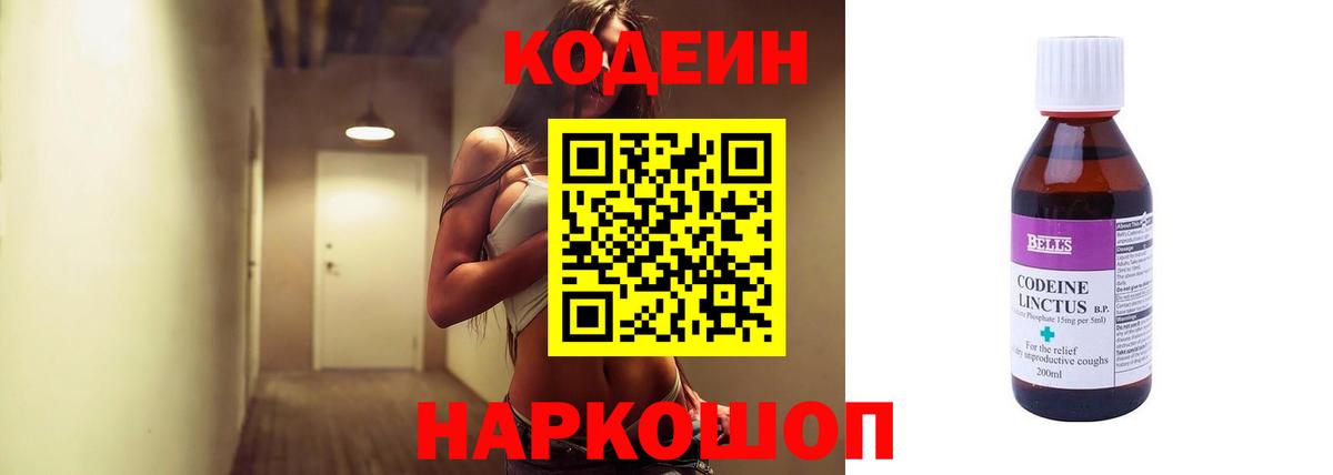 Верхняя Пышма  Кодеиновый сироп Lean напиток Lean (лин)  Кодеин напиток Lean (лин)  Вход с VPN 