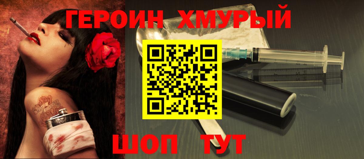 ГЕРОИН герыч Верхняя Пышма